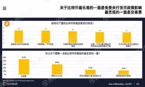 区块链钱包会被风控吗？解析安全性与风险因素

区块链钱包, 风控, 数字资产/guanjianci

区块链钱包的基本概念
区块链钱包是一个数字钱包，允许用户存储和管理他们的加密货币和数字资产。与传统的银行账户不同，区块链钱包的安全性更加自主，用户完全掌控自己的私钥，理论上可以保障资金的安全。然而，随着加密市场的快速发展，用户对区块链钱包的安全性和风险管理产生了许多疑问，尤其是关于风控问题。

什么是风控？
风控，即风险控制，是指通过系统的评估和管理方法，识别潜在的风险并采取措施减轻这些风险。在金融行业，风控是确保资金安全、减少交易损失的基础。随着数字货币和区块链技术的崛起，风控的重要性日益凸显。许多区块链钱包服务提供商开始构建风控机制，以便更好地保护用户的数字资产。

区块链钱包的风控因素
在使用区块链钱包时，用户可能会面临多种风险，包括技术风险、操作风险、合规性风险等。首先，技术风险主要是由于软件漏洞、黑客攻击等导致用户资产被盗。其次，操作风险是指用户误操作造成的损失，例如发送错误地址等。最后，合规性风险与监管相关，当政府对加密货币交易设定新的法规时，用户可能面临资金被冻结的风险。

哪些区块链钱包会面临风控？
不同类型的区块链钱包在风控上有着显著的差异。非托管钱包（即用户自身掌握私钥的钱包）相对更为安全，风控压力较小。而托管钱包（由第三方提供服务，掌控用户私钥）面临的风控压力较大，可能因为合规性问题遭遇资金凍結。

区块链钱包会被风控的情况分析
区块链钱包风控的可能情况通常包括以下几种场景：一是用户的交易行为引起监管机构的关注；二是钱包服务提供商接收到法律文件，要求其冻结相关账户；三是因技术问题导致的自动风控决策。用户在使用钱包时，需要了解这些情境，以便合理规划自己的资产。

风控对用户的影响
风控对用户的影响方面较为复杂，尤其是在一个快速变动的市场中。首先，风控措施可能限制用户的交易自由，影响他们的资金流动。其次，风控也可能导致用户在某些情况下无法及时访问他们的资产，从而影响日常交易和投资决策。因此，选择风控措施适当的钱包是非常重要的。

如何选择风控安全的区块链钱包
在选择区块链钱包时，用户应考虑多个因素。如钱包的安全性、风控措施是否合理、服务提供商的声誉等。一些具有良好声誉的钱包服务商会提供更为严格的风控机制，以减少用户资产的风险。同时，用户还应定期开启两步验证、保持私钥的安全等，增强资产保护的措施。

结论：区块链钱包与用户安全
总之，区块链钱包确实可能受到各类风控措施的影响。用户在使用时需保持谨慎，充分了解自己使用的钱包的风控策略。此外，积极了解行业动态和监管政策，有助于用户做出更为明智的资产管理决策。因此，在选择和使用区块链钱包时，用户应保持警惕，确保资金安全。

常见问题
问：如何确保区块链钱包的安全性？
为了确保区块链钱包的安全性，用户应采取以下几点措施：
ul
li选择可靠的钱包服务提供商，查看其用户评价和历史记录。/li
li启用双因素认证（2FA），增加安全验证层。/li
li定期备份私钥和助记词，同时确保其存放在安全的地方。/li
li定期更新钱包软件，确保使用最新的安全补丁。/li
li远离公用Wi-Fi网络进行大额交易，减少盗取风险。/li
/ul
通过这些安全措施，用户可以显著降低他们的资金被盗的风险。

问：风控对区块链交易的影响有哪些？
风控对区块链交易的影响主要体现在以下几个方面：
ul
li影响交易速度：风控机制可能导致交易的延迟，尤其是在高风险交易中，相关资产可能被暂时冻结。/li
li影响交易成本：为了抵御风控和不确定性，部分钱包服务商可能会提高交易手续费。/li
li影响用户信任：频繁的风控操作会降低用户对服务提供商的信任，影响其客户留存率。/li
li干扰市场流动性：当大量资金因风控被冻结时，市场的流动性可能受到影响，导致价格剧烈波动。/li
/ul
因此，理解风控如何影响交易非常关键，有助于用户做出快速的应对策略。

问：如何应对区块链钱包被风控的情况？
若您的区块链钱包被风控，可采取以下步骤应对：
ul
li与钱包服务商沟通：及时联系服务提供商，了解风控原因和解冻的可能性。/li
li查阅相关法规：了解相关法律法规，确保自己在合规的轨道上操作。/li
li采取法律手段：在必要时，可咨询法律专业人士，以了解如何采取进一步行动。/li
li适时更换服务提供商：若发现某些服务提供商频繁进行风控操作，建议考虑更换至更为高效且透明的服务商。/li
/ul
总的来说，及时沟通和采取合适的法律措施是应对被风控的有效手段。

问：哪些因素决定区块链钱包的风控强度？
影响区块链钱包风控强度的因素主要包括：
ul
li交易金额：较大金额的交易更容易引起风控关注。/li
li交易频率：频繁的交易行为可能会被标记为异常，触发风控。/li
li用户身份：匿名用户和身份不明的交易行为通常受到更多的风控措施。/li
li地域监管政策：不同国家和地区的监管政策差异将影响钱款风控策略的实施。/li
/ul
理解这些因素有助于用户降低被风控的风险。

问：未来区块链钱包的风控措施将如何发展？
未来区块链钱包的风控措施将展现更为智能化的趋势，可能包括：
ul
liAI技术的应用：利用机器学习监控异常交易，及时识别潜在风险。/li
li业界协作：不同钱包服务商之间建立数据共享机制，共同增强风控效果。/li
li多层次的风控方案：针对不同用户群体和交易特性，制定个性化的风控策略。/li
li更严格的合规措施：随着加密市场的合法化，未来风控将更加注重合规性。/li
/ul
这些趋势将进一步推动区块链钱包的安全性和信任度，为用户提供更好的服务。

总的来说，区块链钱包的风控问题复杂多样，用户在使用时应保持警惕，并持续关注相关法规和市场动态，从而做好资产的安全防范。