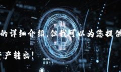 由于文本限制，我无法提