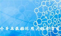 思考一个并且最接近用户
