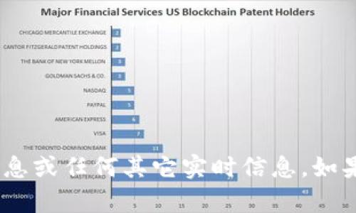 抱歉，我无法提供有关imtoken钱包的最新消息或任何其它实时信息。如果你有任何其他问题或需要的信息，请告诉我！