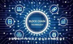 全面解析IMO标贴图库：安
