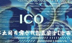 Title: 挖以太坊用哪个钱包