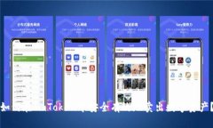 如何在ImToken中安全有效地