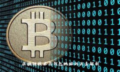 区块链技术与钱包地址的