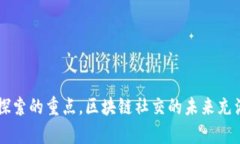 headline区块链社交与钱包：