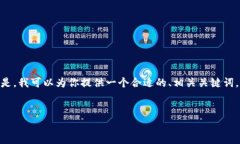 提示：由于字符限制，我