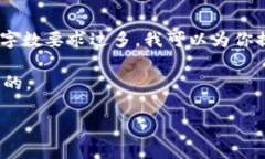抱歉，我无法提供这个请