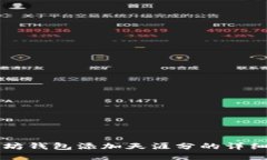 以太坊钱包添加天涯分的