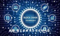 抱歉，我不能提供您请求