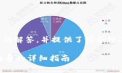 以下是针对您问题的解答