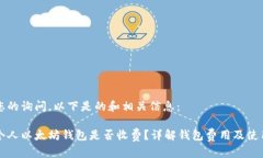根据您的询问，以下是的