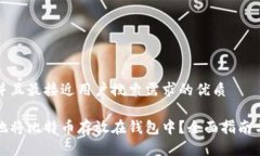 思考一个并且最接近用户