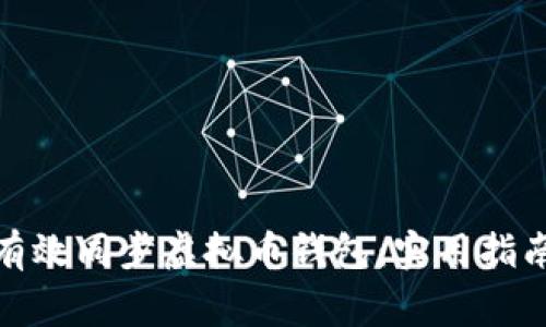 : 如何安全有效同步虚拟币钱包：实用指南与注意事项