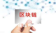 如何通过ImToken钱包购买加