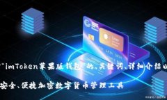 请注意：以下内容是对“