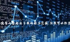 很抱歉，您的请求非常具