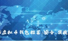 2023年最佳EOS虚拟币钱包推
