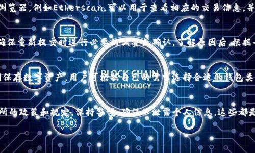 思考一个并且最接近用户搜索需求的   
  如何将火币平台的USDT提取到个人钱包 /   

相关的关键词  
 guanjianci 火币, USDT, 提现 /guanjianci   

---

在数字货币快速发展的今天，USDT（Tether）作为一种与美元1:1挂钩的稳定币，正受到越来越多投资者的青睐。USDT被广泛应用于各大交易所，而火币是目前比较流行的一个交易平台。那么，如何将火币平台的USDT提取到个人钱包呢？在本文中，我们将详细介绍这一过程，以帮助用户更顺利地完成提现操作。同时，我们还将探讨一些与此相关的问题，以加深大家对这一操作的理解。

一、什么是USDT？
USDT（Tether）是一种稳定币，其价值与美元挂钩，旨在提供相对稳定的数字货币交易选择。一般来说，USDT的流通量相当于未储备的美元，使得其在数字货币市场中扮演着“数字美元”的角色。用户可以用USDT在不同的交易所进行交易，购买其他加密货币，或者进行资金的转移。

二、火币是什么？
火币网成立于2013年，是全球领先的数字货币交易平台之一。它为用户提供了包括比特币、以太坊以及丰富的其他数字货币的交易服务。火币以其安全性、易用性和高流动性而著称，尤其是在亚洲市场占据了很大份额。

三、如何将火币的USDT提取到个人钱包？
提取USDT到个人钱包是一个相对简单的过程，以下是详细步骤：
ol
    listrong登录火币账户：/strong首先，用户需要登录他们在火币的账户。如果没有账户，需要先注册一个，并完成身份验证，以确保账户安全。/li
    listrong进入资产管理页面：/strong登录后，用户可以找到“资产管理”或“钱包”选项，点击进入。/li
    listrong选择USDT：/strong在资产管理页面中，找到USDT，并选择“提取”或“提现”选项。/li
    listrong填写提取信息：/strong在提取界面，输入您个人钱包的USDT充币地址，并确认地址无误。在此处，建议用户务必小心，确保地址准确无误，因为一旦发送错误地址，资产将无法追回。/li
    listrong选择提取数量：/strong指定要提取的USDT数量，还需留意提取的手续费和时间。/li
    listrong确认信息：/strong再次确认输入的信息无误后，点击确认提取。/li
    listrong安全验证：/strong火币将会要求您完成一些安全验证，如短信验证码或邮箱验证码，以确保操作是由您本人发起的。/li
    listrong查看提取状态：/strong提交申请后，您可以在资产管理页面查看提取状态，一般情况下，提取操作会立即处理。/li
/ol
完成以上步骤后，您应会在不久的将来看到您的USDT出现在您的个人钱包中。

四、提取USDT可能遇到的问题
在提取USDT的过程中，用户可能会遇到一些常见问题：
ol
    listrong提取地址不正确：/strong确保您输入的地址支持USDT且正确无误，错误的地址可能导致资产丢失。/li
    listrong网络拥堵：/strong在提取高峰期，网络可能会变得拥堵，这会延长提现的时间。用户可以耐心等待。/li
    listrong账户安全验证：/strong没有通过安全验证是常见的问题，请确保你的手机或邮箱可以接收验证码。/li
    listrong手续费：/strong了解提取USDT的手续费非常重要，确保提取的数量能覆盖手续费。/li
    listrong提取金额限制：/strong注意火币对USDT提取的最小和最大金额限制。/li
/ol

五、总结与建议
总体来说，将火币的USDT提现到个人钱包的过程相对简单，但在操作过程中仍需格外注意地址的正确性和账户的安全性。我们建议用户在提取前先了解相关费用和限制，确保一切操作顺利。随着数字货币的不断发展，保持对行业的关注和学习是十分必要的。

---

### 相关问题

1. 提取USDT的手续费是多少？
提取USDT的手续费因交易所和网络情况而异。火币平台的USDT提取手续费会有所调整，一般来说，火币会在提取页面清楚地列明相关费用。不少用户也会考虑，在进行提取前，查询各种手续费，选择更为合适的时间再进行提现。特定情况下，例如网络拥堵或某种特殊活动推出，手续费可能会大幅调整，因此最好随时关注火币的最新动态。

2. 提取后如何确认USDT到账？
用户在完成提现后，可以通过个人钱包检查USDT的到账情况。大多数钱包会在几分钟内更新交易状态，您可以通过查看交易记录确认转账状态。此外，还有区块链浏览器，例如Etherscan，可以用于查看相应的交易信息，并核实是否到账。

3. 提现失败的常见原因有哪些？
提现失败可能由多种因素造成。常见原因包括：提取地址填写错误、网络拥堵、未完成安全验证、账户存在限制等。如果发生提现失败，用户需仔细阅读系统通知，并确保重新提交时进行必要的调整或确认。了解原因后，根据平台的指引进行调整，通常能够顺利完成提现。

4. 个人钱包的类型有哪些？
个人钱包主要分为热钱包和冷钱包两种类型。热钱包通常是在线钱包，便于交易，但相对安全性较低，适合日常交易。而冷钱包则是离线存储，安全性更高，适合长期保存数字资产。用户可根据自己的需求选择合适的钱包类型进行USDT的保存与使用。

5. 如何保证提现的安全性？
为保证提现安全，用户应确保账户安全，定期更新密码并开启两步验证等安全措施。同时，在提取时仔细核对地址和数量，避免因输入错误而造成的损失。了解交易所的政策和规定，保持警惕，确保不泄露个人信息，这些都是保护账户安全的重要措施。

通过此次文章，我们希望用户能够更清晰地了解火币USDT提取到个人钱包的流程和注意事项，确保在加密货币的交易中做到安全、顺利与高效。