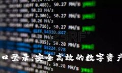 IM钱包官网入口登录：安全