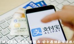 区块链离线钱包使用指南