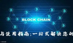 imToken 2.0下载与使用指南：