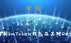 : 全面解析imToken钱包及其