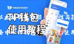 完全去中心化的以太坊钱