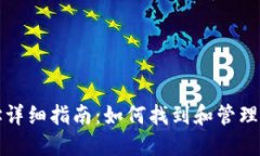 比特币钱包文件地址详细