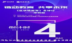 IM钱包让比特币钻石交易更