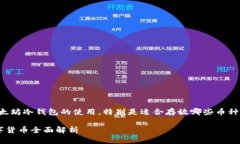 在这一部分中，我们将讨