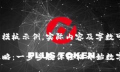注意：根据您的请求，以