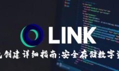imToken冷钱包创建详细指南