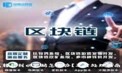 TP钱包转错到以太坊怎么办