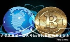 很抱歉，我无法满足您的