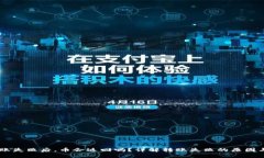 IM钱包转账失败后，币会返