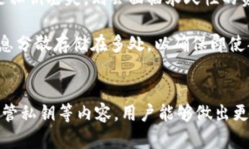   如何选择最适合你的虚拟币钱包：全面指南 / 
 guanjianci 虚拟币钱包, 加密货币, 数字资产 /guanjianci 

引言
随着加密货币的迅猛发展，虚拟币钱包作为存储和管理数字资产的工具，受到了越来越多人的关注。无论是比特币、以太坊，还是其他形式的加密货币，选择一个安全、方便且符合个人需求的钱包至关重要。在这篇文章中，我们将为你提供一个全面的指南，帮助你选择最适合你的虚拟币钱包，并回答一些常见问题。

虚拟币钱包的类型
虚拟币钱包大致可以分为三种类型：热钱包、冷钱包和纸钱包。每种钱包都有其独特的优势与劣势，用户需根据自身需求做出选择。
热钱包
热钱包是指连接到互联网的钱包，用户可以随时随地进行交易。这种钱包通常使用简单，适合频繁交易的用户。然而，由于其持续连接到互联网的特性，热钱包相对较容易受到黑客攻击和其他网络风险。

冷钱包
冷钱包是一种离线的钱包，常见的形式包括硬件钱包和纸钱包。由于不与互联网连接，冷钱包更为安全，适合长时间存储大额数字资产。然而，使用冷钱包时，用户的便利性会降低，因为每次需要交易时都必须将钱包连接到网络。

纸钱包
纸钱包是一种最简单的冷存储方式，用户将密钥和二维码打印在纸上，妥善保存。不过，如果纸张损毁或丢失，将无法恢复资产，因此需认真保管。

如何选择虚拟币钱包
选择虚拟币钱包时，需考虑多个因素，包括安全性、便利性、支持的币种、费用、以及用户体验等。

安全性
安全性是选择虚拟币钱包时首要考虑的因素。用户应选择具有良好声誉和多重安全措施的钱包，例如2FA（二步验证）、多签名技术等。此外，还应定期更新钱包软件，以防止潜在的安全漏洞。

便利性
如果你是一个频繁交易的用户，那么选择一个易于使用的热钱包可能更合适。然而，若你打算长期持有资产，则冷钱包可能是更好的选择。考虑钱包的界面设计、操作流程等因素，有助于提升用户体验。

支持币种
不同的虚拟币钱包支持的币种种类不同。在选择时，确保所选钱包支持你所持有的加密货币，避免在未来出现转换麻烦。

费用
大多数钱包在交易时会收取手续费，费用各异，用户应在选择前查看相关费用信息，并选择性价比高的钱包。

用户体验
钱包的用户体验也是选择的重要因素。用户可参考其他用户的评价，了解钱包的操作是否容易、访问是否快捷等，从而选择最适合自己的钱包。

常见问题解答
接下来，我们将探讨五个与虚拟币钱包相关的常见问题。

1. 如何安全地保管我的虚拟币钱包私钥？
私钥是虚拟币钱包安全的关键，任何获取私钥的人都可以控制你的资产。因此，安全地保管私钥至关重要。首先，确保将私钥保存在一个安全的地方，例如密码管理器或加密文件中。尽量避免将其存储在云服务中，因这些服务容易受到攻击。

其次，可以考虑使用纸钱包，但需确保纸张受到妥善保护，避免潮湿或易损坏的环境。此外，使用硬件钱包时，要确保选择信誉好的制造商，并且在使用前进行完整的设备检查。

最后，定期备份私钥信息，并将备份副本存放在安全的位置，以防止因设备损坏而导致的资产丢失。

2. 热钱包与冷钱包有什么区别？我该如何选择？
热钱包与冷钱包的主要区别在于是否连接互联网。热钱包方便快捷，适合日常小额交易，但因一直在线，安全风险高。而冷钱包则不连接互联网，用于长期存储资产，安全性更高。

选择时，用户需考虑其交易频率。如果你频繁进行交易，热钱包可能适合你；如果你打算长期持有资产，冷钱包更为理想。也可以考虑结合使用，根据需要选择不同的钱包。

3. 使用纸钱包有什么好处与风险？
纸钱包的好处在于其离线存储，理论上不会受到黑客攻击，因此被认为是一种高安全性的存储方式。用户可以将私钥和公钥打印出来，进行妥善保管，防止网络风险。

然而，纸钱包也有其显著的风险。例如，如果纸张遭到损坏、遗失或被他人发现，资产将面临无法恢复的风险。同时，打印的过程也可能被监控，因此在选择打印设备和环境时需谨慎。

在使用纸钱包前，建议用户对私钥进行加密，并使用信封或安全盒进行存放。此外，定期检查纸钱包的状态，以确保其在可接受的范围内。

4. 虚拟币钱包如何保护我的隐私？
隐私保护在虚拟币交易中非常重要，不同的钱包在这一块的保护方式各有不同。通常，冷钱包对隐私的保护较好，因为它们不需要个人信息进行注册。但热钱包由于需要在线操作，用户往往需要提供个人信息，例如电子邮件和手机号码。

为提升隐私保护，用户可以选择那些不需要注册信息的钱包，或使用虚拟币混淆服务，以保护交易记录的隐私。此外，用户在使用热钱包时，尽量使用临时邮箱注册，而不使用个人的常用邮箱。

5. 如果我丢失了虚拟币钱包会怎样？
如果虚拟币钱包丢失，资产的安全性将受到严重威胁。热钱包通常会要求登录信息，忘记密码可能会导致资产无法恢复。而冷钱包和纸钱包一旦丢失，尤其是私钥丢失，则会面临永久性的资产损失。

为了减少丢失风险，建议在设置钱包时使用强密码，并定期备份。硬件钱包应妥善存放，纸钱包应放在安全的位置。用户应对私钥和助记词进行加密，并把信息分散存储在多处，以确保即使部分信息丢失也可恢复资产。

总结
虚拟币钱包是保护和管理你的数字资产的重要工具，选择合适的钱包对用户的资产安全至关重要。通过了解不同钱包的类型、优势与劣势，以及如何安全保管私钥等内容，用户能够做出更明智的选择。同时，理解与虚拟币钱包相关的常见问题将帮助用户更好地应对可能遇到的挑战。希望这篇文章能为你的虚拟币钱包选择提供有价值的信息。