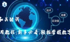 思考一个和关键词IM钱包使