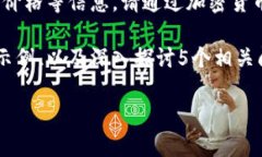 提示：由于我无法访问实