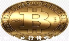 IMX币价格今日行情分析与