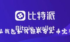 比特派钱包如何领取分叉