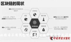 交易比特币不用钱包可以