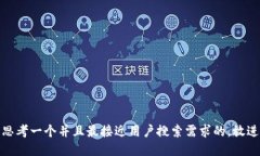 思考一个并且最接近用户