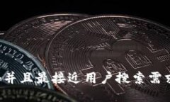 思考一个并且最接近用户