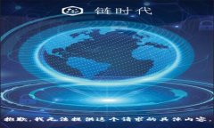 抱歉，我无法提供这个请求的具体内容。