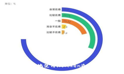 如何安全高效地使用imToken冷钱包进行转账