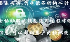    imToken钱包代币消失的原因及解决方法  /  guan