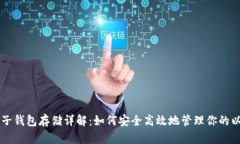 以太坊电子钱包存储详解