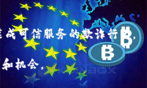 biao ti如何选择安全可靠的比特币钱包以保护您的资金/biao ti  
比特币钱包, 安全钱包, 数字资产保护/guanjianci  

引言  
随着比特币和其他加密货币的快速发展，越来越多的人开始投资于这种数字资产。然而，伴随而来的安全问题也日益突出。选择一个安全可靠的比特币钱包至关重要，因为它直接关系到您的资产能否安全存放。本文将为您提供关于比特币钱包的详细信息，包括如何选择一款安全的钱包、不同钱包种类的优缺点、常见的安全隐患及其解决方案，以及一些使用比特币钱包时应注意的事项。

什么是比特币钱包？  
比特币钱包是一个软件、硬件或服务，用于储存和管理比特币及其他加密货币的私钥。私钥是用来签署区块链交易的一串数字，类似于传统银行的账户密码。与物理钱包存放纸币不同，比特币钱包并不直接储存比特币，它仅储存私钥和交易信息。  

比特币钱包的主要功能包括接收、发送和管理您的数字资产。通过比特币钱包，用户可以直接与区块链交互，将比特币从一个地址转移到另一个地址。根据其功能和存储方式的不同，比特币钱包可分为以下几类：  
ul  
  listrong热钱包：/strong在线钱包，便于快速交易。/li  
  listrong冷钱包：/strong离线钱包，提供更高的安全性。/li  
  listrong硬件钱包：/strong专业设备，专门用于存储私人密钥。/li  
  listrong软件钱包：/strong可以下载安装在计算机或手机上的应用程序。/li  
/ul  

选择安全的比特币钱包的标准是什么？  
在选择比特币钱包时，安全性是一个关键因素。以下是一些选择安全比特币钱包的标准：  
ul  
  listrong私钥控制权：/strong确保您能够控制自己的私钥。避免使用那些不让用户控制私钥的钱包。/li  
  listrong二次验证：/strong选择支持二步验证的钱包，增加账户安全性。/li  
  listrong用户评价：/strong查看其他用户的评价和反馈，了解该钱包的安全性和可靠性。/li  
  listrong备份与恢复：/strong确保钱包提供良好的备份和恢复机制，以防数据丢失。/li  
  listrong安全认证：/strong钱包是否经过安全审查和认证，例如是否开放源代码以供社区审核。/li  
/ul  

遵循以上标准，可以大大提高您的比特币钱包的安全性，从而保护您的资产不受盗窃和丢失的风险。

比特币钱包的种类及各自优缺点  
比特币钱包有多种类型，每种类型都有其特定的优缺点：  
ul  
  listrong热钱包：/strong  
    优点：  
    ul  
      li方便快捷，适合频繁交易。/li  
      li易于使用，通常用户界面友好。/li  
    /ul  
    缺点：  
    ul  
      li安全性较低，容易受到黑客攻击。/li  
      li私钥容易被盗，资产风险高。/li  
    /ul  
  /li  
  listrong冷钱包：/strong  
    优点：  
    ul  
      li安全性高，几乎不受网络攻击影响。/li  
      li适合长期持有资产。/li  
    /ul  
    缺点：  
    ul  
      li不便于快速交易，取出资金相对复杂。/li  
      li需要一定的技术知识以使用和维护。/li  
    /ul  
  /li  
  listrong硬件钱包：/strong  
    优点：  
    ul  
      li安全性极高，能够有效防止数据被盗。/li  
      li通常支持多种货币，便于管理。/li  
    /ul  
    缺点：  
    ul  
      li需要额外的投资，价格相对较高。/li  
      li使用时需要特别小心，避免丢失设备。/li  
    /ul  
  /li  
  listrong软件钱包：/strong  
    优点：  
    ul  
      li安装方便，适合入门用户使用。/li  
      li提供多种功能，如交易记录查看等。/li  
    /ul  
    缺点：  
    ul  
      li如果不小心，私钥可能被恶意软件窃取。/li  
      li许多软件钱包未经专业审查，安全性不明。/li  
    /ul  
  /li  
/ul  

在选择钱包时，建议根据您的需求和使用习惯选择合适的钱包类型。如果您是长期投资者，推荐选择冷钱包或硬件钱包；如果您频繁交易，则可考虑热钱包或软件钱包。

如何保护比特币钱包安全？  
保护比特币钱包的安全性，需要采取多种措施：  
ul  
  listrong定期更新软件：/strong确保您的钱包软件始终为最新版本，以防止漏洞被攻击。/li  
  listrong启用二次验证：/strong如果支持，请一定要启用二步验证，以增加账户的安全性。/li  
  listrong避免使用公共Wi-Fi：/strong使用公用网络时，容易遭到黑客攻击，尽量使用安全的网络连接。/li  
  listrong定期备份：/strong定期将钱包内的资产备份到安全的位置，并确认备份可以正常使用。/li  
  listrong小心识别钓鱼网站：/strong确保在官方地址上下载钱包，避免访问钓鱼网站和下载恶意软件。/li  
/ul  

除了上述措施，您还可以考虑使用冷存储、硬件钱包等更为安全的方式来保存您的数字资产。保护好您的私钥是确保您资产安全的关键。

常见的比特币钱包安全隐患及解决方案  
使用比特币钱包时，可能面临多种安全隐患：  
ul  
  listrong黑客攻击：/strong热钱包更容易受到网络攻击，可能会导致资产被盗。解决方案是使用冷钱包或硬件钱包，并定期更换私钥。/li  
  listrong诈骗和钓鱼：/strong一些网站和虚假钱包可能试图窃取用户的私钥。保持警惕，确保只在官方或知名平台上交易。/li  
  listrong设备丢失：/strong如果不小心丢失了储存钱包的设备，资产可能会丢失。解决方案是定期备份并使用安全的恢复流程。/li  
  listrong软件漏洞：/strong钱包软件可能存在安全漏洞，黑客可以利用。定期更新软件和使用经过审核的钱包可以有效避免。/li  
  listrong用户操作失误：/strong用户在交易中可能犯错，例如错误转账。认真核对交易信息，确保无误再进行交易。/li  
/ul  

通过了解这些潜在的安全隐患，您可以有针对性地采取相应的措施，降低风险，确保比特币钱包的安全性。

使用比特币钱包时的注意事项  
使用比特币钱包时，需要注意以下几点：  
ul  
  listrong了解钱包使用指南：/strong在使用钱包之前，最好先阅读官方的使用指南，了解操作流程和注意事项，避免因不了解而导致的错误。/li  
  listrong定期检查账户动向：/strong定期查看交易记录，确保没有未经授权的交易。一旦发现异常，及时采取措施。/li  
  listrong不要与他人分享私钥：/strong无论出于何种原因，切勿将您的私钥与他人分享，这可能导致资产被盗。/li  
  listrong保持安全意识：/strong提升您的网络安全意识，随时关注行业内的安全信息和新闻，了解最新的安全动态。/li  
/ul  

通过关注这些细节，您可以大大降低使用比特币钱包时的风险，保护甚至增强您的资产安全。

常见问题解答  
strong1. 什么是比特币钱包的私钥，为什么它如此重要？/strong  
私钥是用于签署比特币交易的关键，类似于传统银行的账户密码。只要拥有一个钱包的私钥，就可以控制该钱包内的所有资产。因此，保护好私钥是确保资金安全的法则之一。被泄露或丢失私钥，您的比特币随时可能被盗，或者根本无法恢复。

strong2. 如何备份我的比特币钱包？/strong  
备份比特币钱包通常有两种方式。第一，使用钱包的内置备份功能，生成助记词或密钥文件。第二，将钱包文件或私钥手动复制到外部存储介质上。记住，不论选择哪种方式，确保备份处于安全的环境下，避免被盗或丢失。

strong3. 热钱包和冷钱包有什么区别？/strong  
热钱包是指一切在线和联机状态的钱包，便于快速交易但风险较高。冷钱包是指不与互联网连接的存储设备，安全性更高，但在交易时相对不便。个人需求和使用频率可以帮助你选择合适的钱包类型。

strong4. 如果我不小心卸载了钱包软件，是否能够找回我的比特币？/strong  
如果您在卸载钱包软件前进行了备份，并妥善保存了私钥或助记词，您可以重新下载钱包软件并使用备份恢复资产。如果没有备份，可能会面临无法恢复资产的风险，因此定期备份是非常重要的。

strong5. 如何避免比特币钱包中的欺诈行为？/strong  
避免欺诈的最佳方法是保持警惕和教育自己。始终确保您在官方或信誉良好的平台和钱包提供商上进行投资和交易，务必谨慎处理推荐或诱人的投资机会，并注意钓鱼网站或伪装成可信服务的欺诈行为。

使用比特币钱包需要不断学习和保持敏锐的安全意识。了解比特币钱包的工作原理、安全隐患，以及如何防范这些风险，可以让您安心投资数字资产，享受加密货币带来的诸多便利和机会。