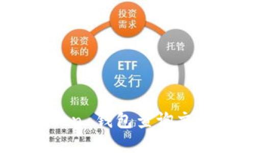如何使用 imToken 钱包查询交易哈希：全面指南