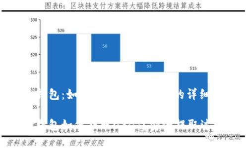 OKPay钱包：如何安全提取USDT的详细指南

OKPay钱包如何提取USDT？安全提取过程详解